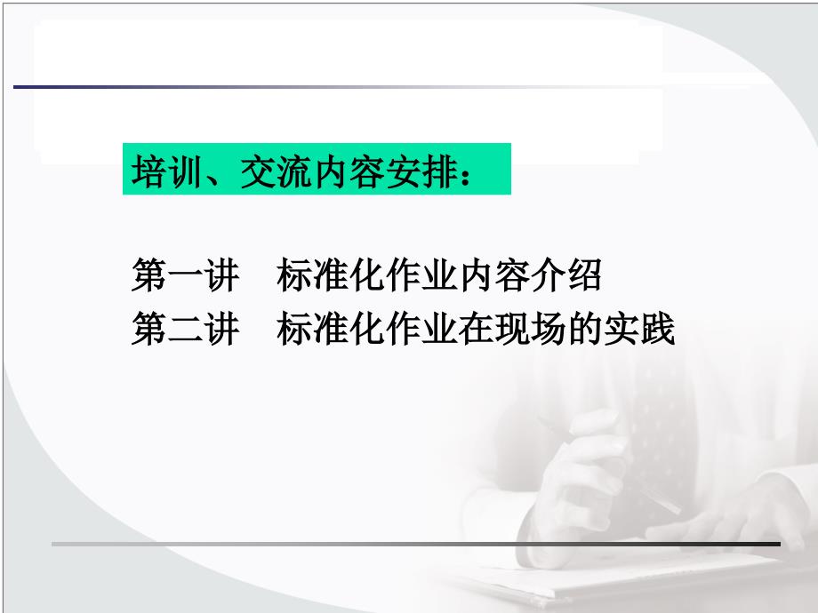 09[1].9.10标准化作业授课--宝发展1_第2页