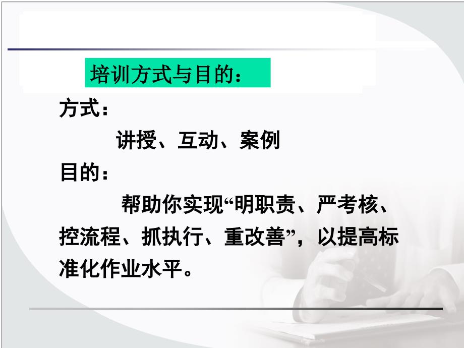 09[1].9.10标准化作业授课--宝发展1_第3页