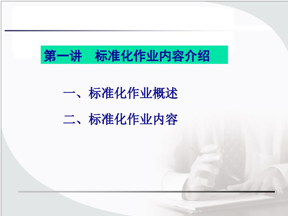 09[1].9.10标准化作业授课--宝发展1_第4页