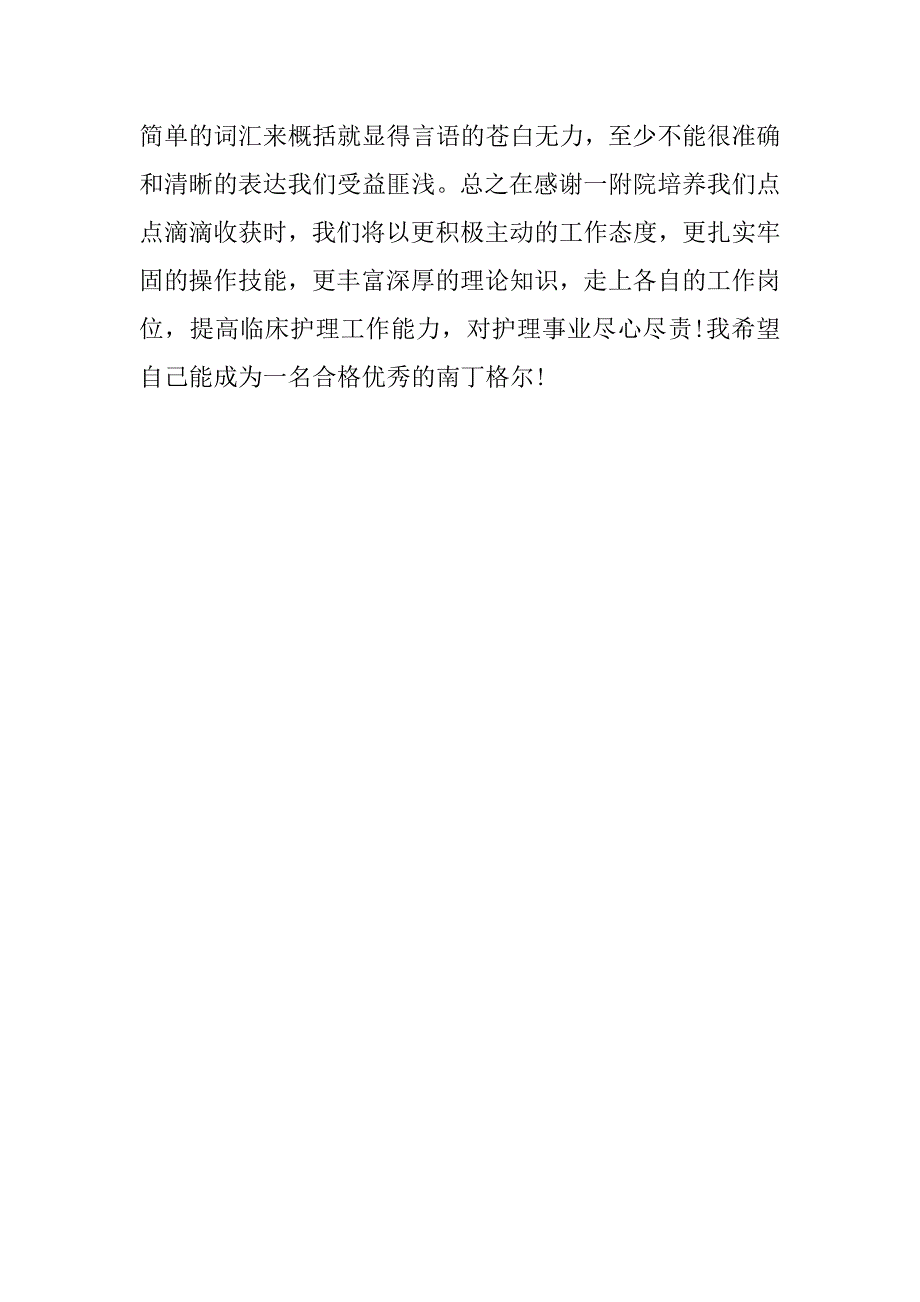 护理学毕业实习总结.doc_第3页