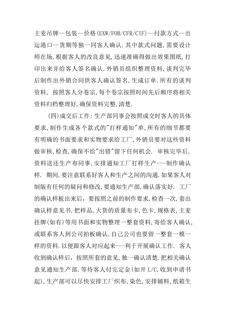 20xx跟单员个人工作总结_第3页