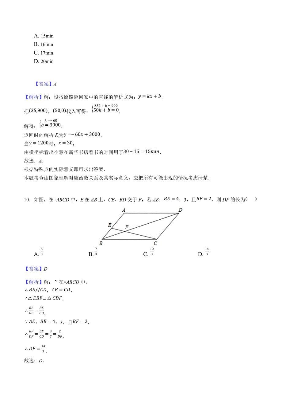 2018年重庆市江北区中考数学模拟试卷（5月份）含答案解析_第5页