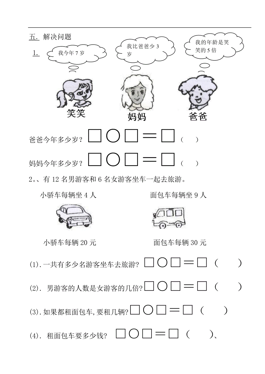 二年级数学上册乘除法练习 1_第2页