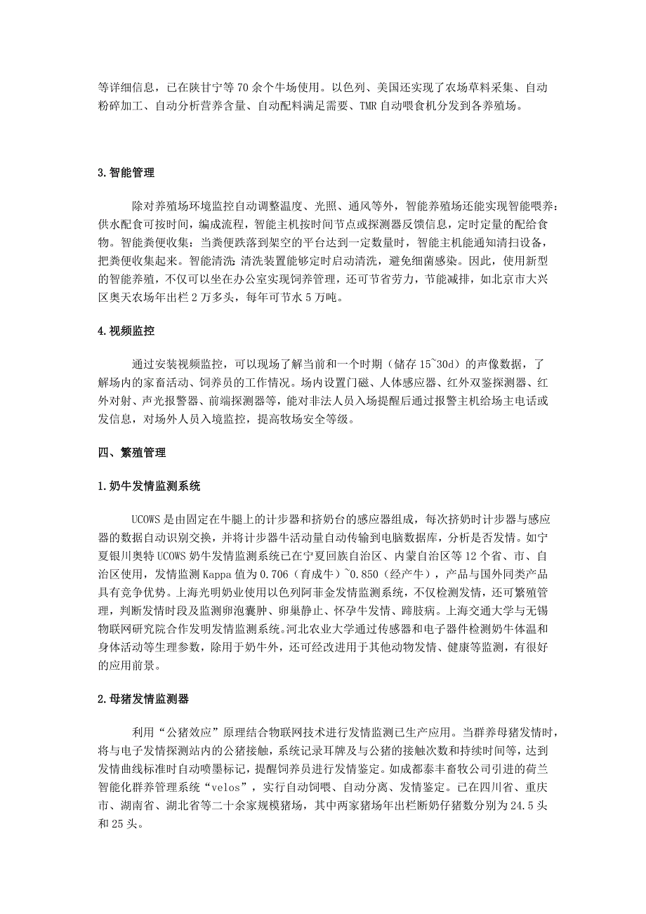 物联网在畜牧业上的应用_第3页