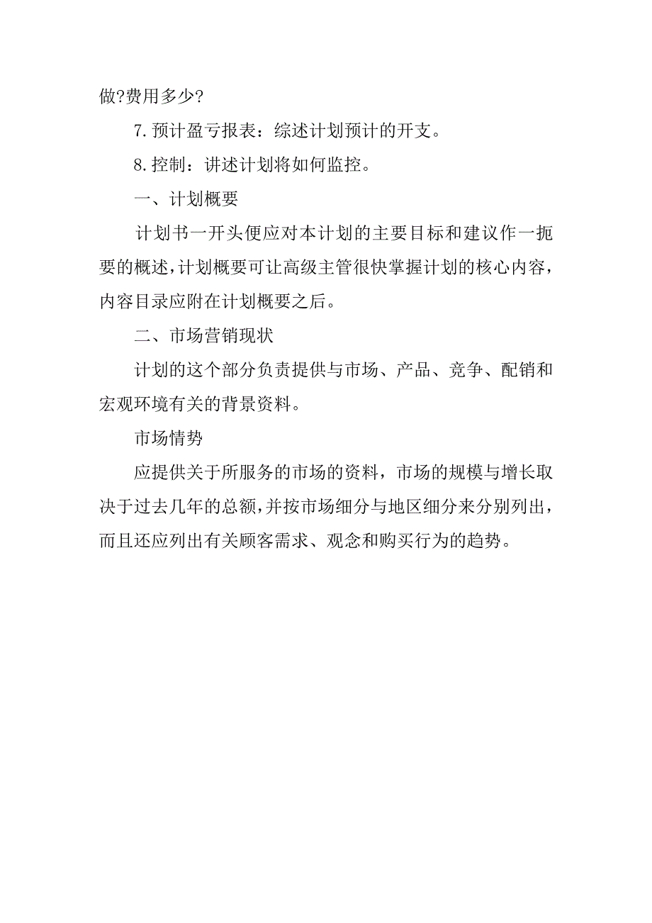 房产顾问工作计划推荐.doc_第2页