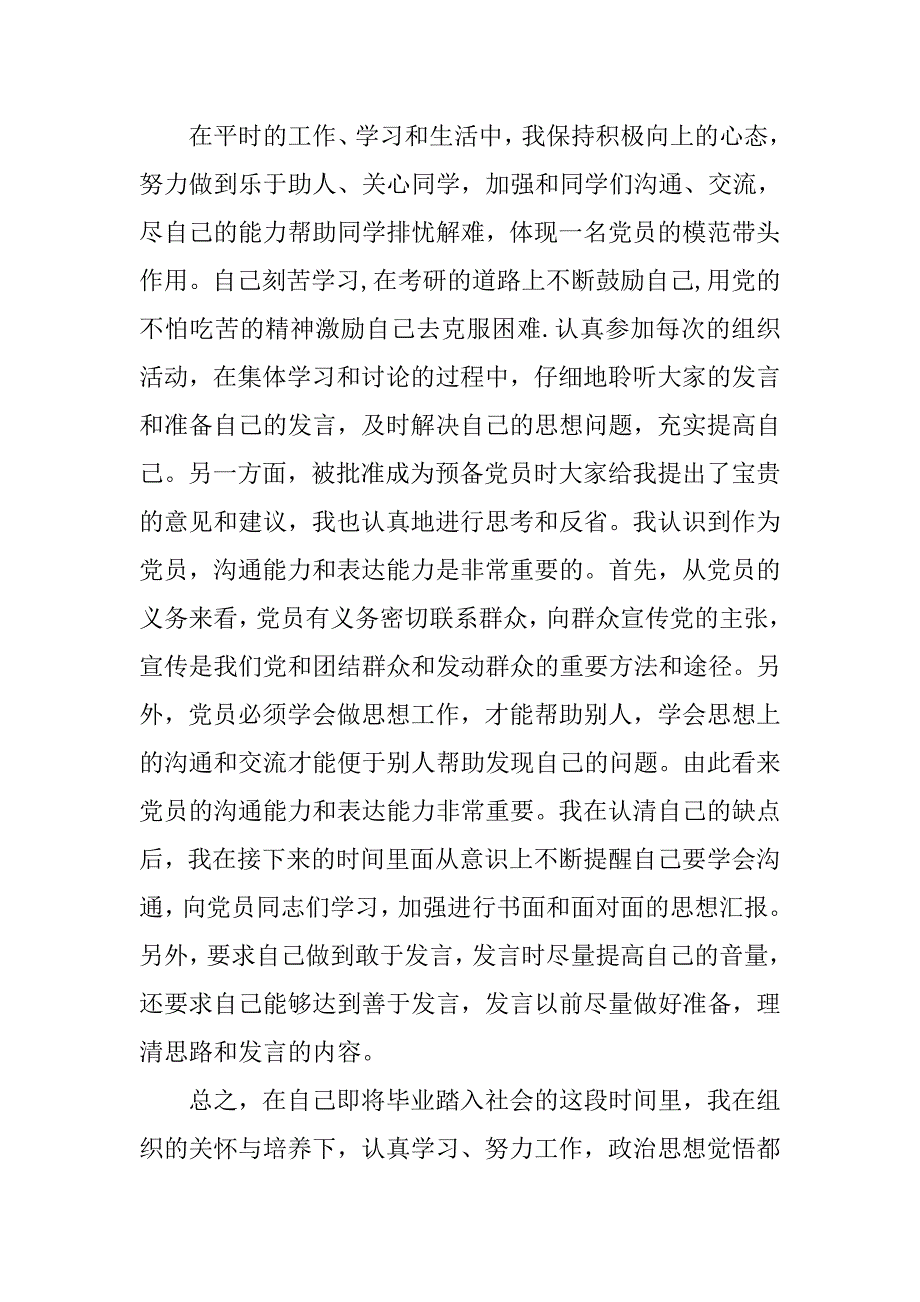 20xx年预备转正思想汇报20xx字_第3页