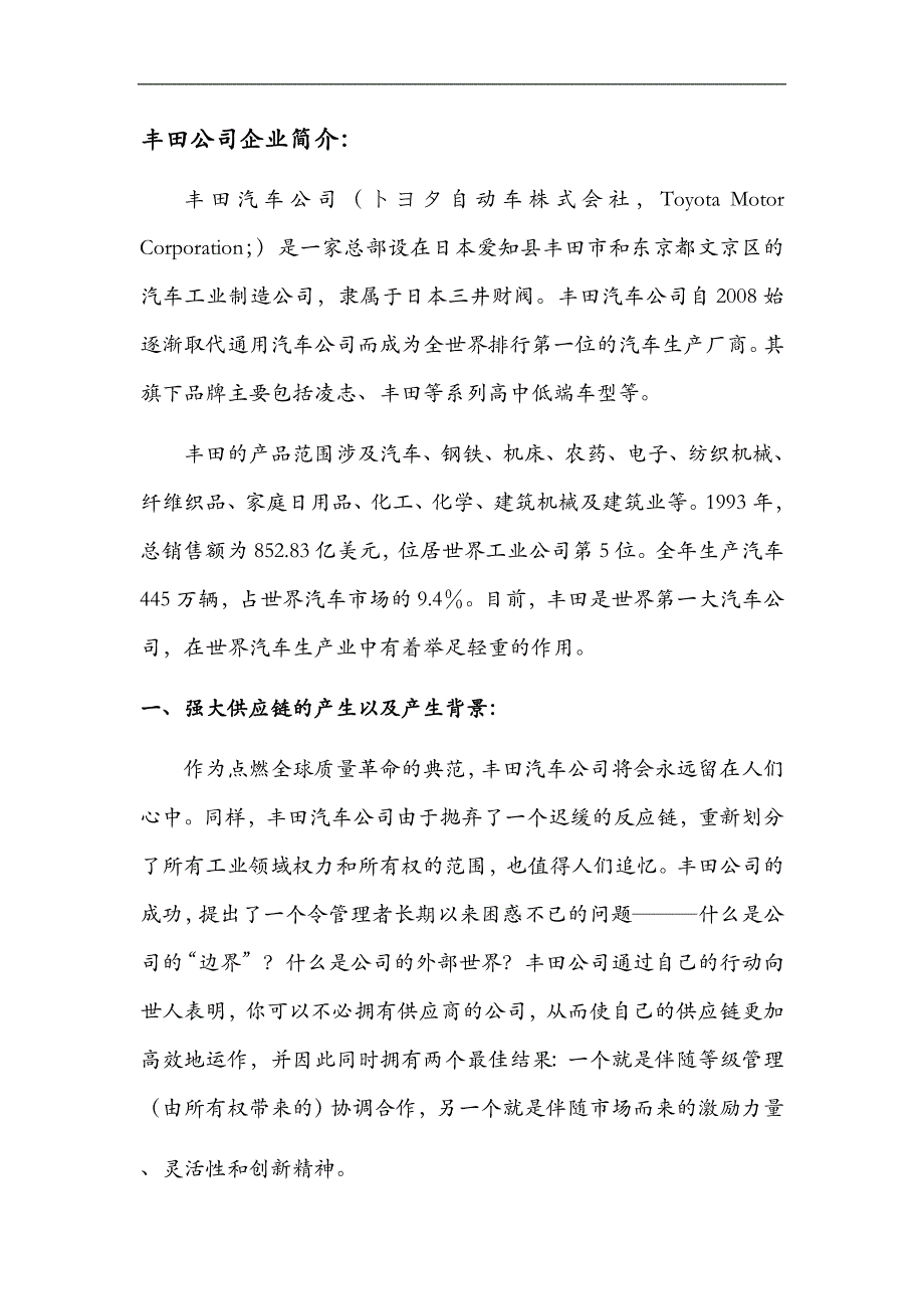 丰田公司供应链管理_第3页