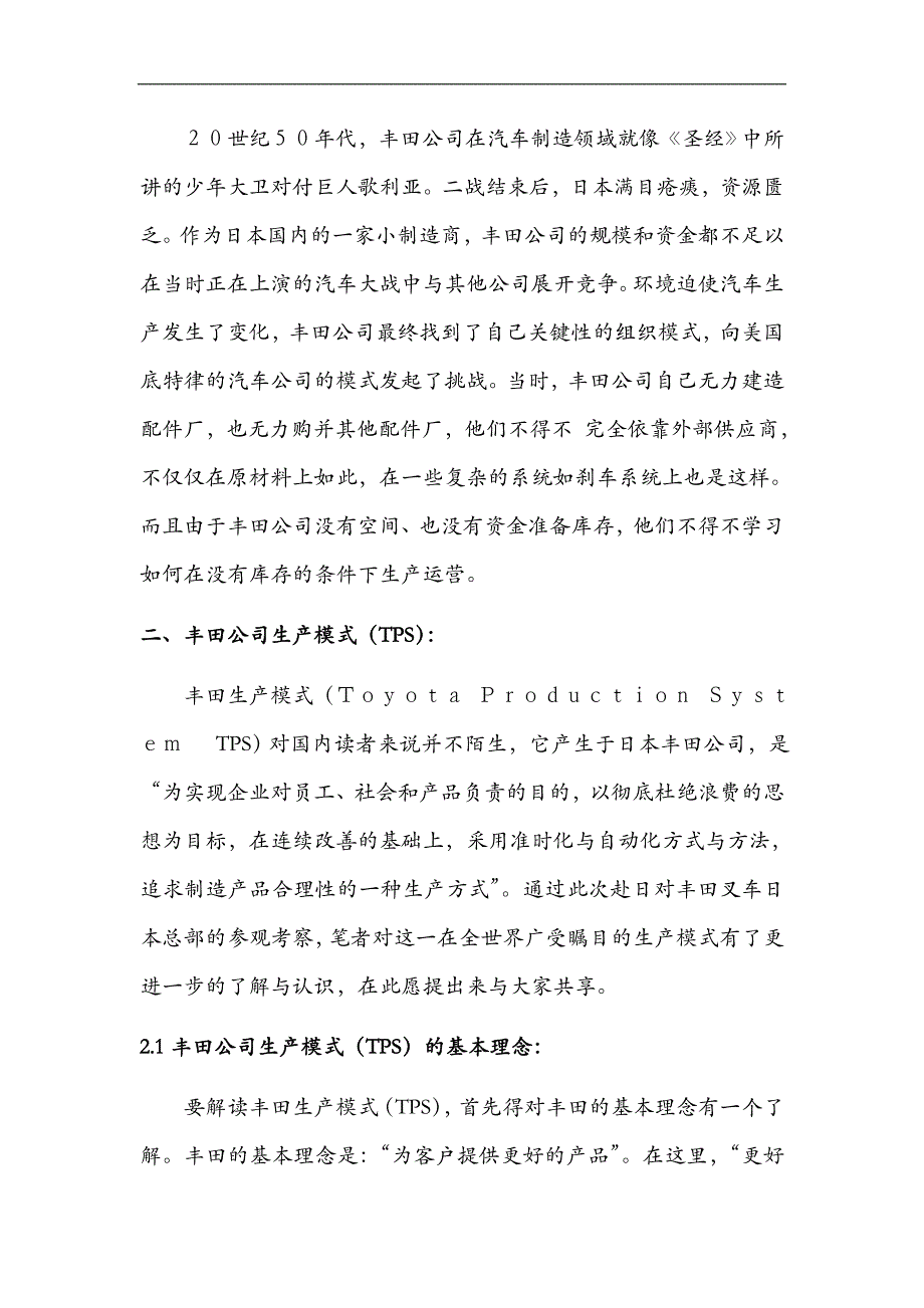 丰田公司供应链管理_第4页