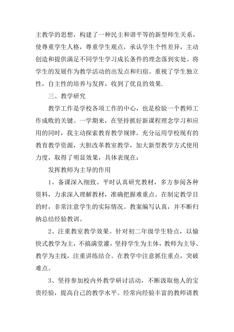 教学工作总结模板1000字_第2页