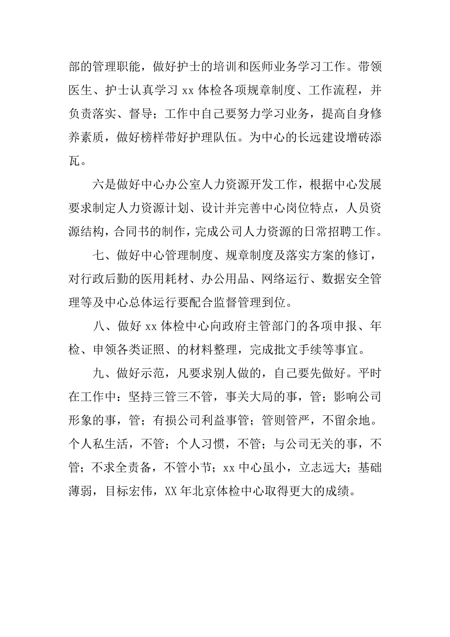 总经理助理工作计划结尾.doc_第2页