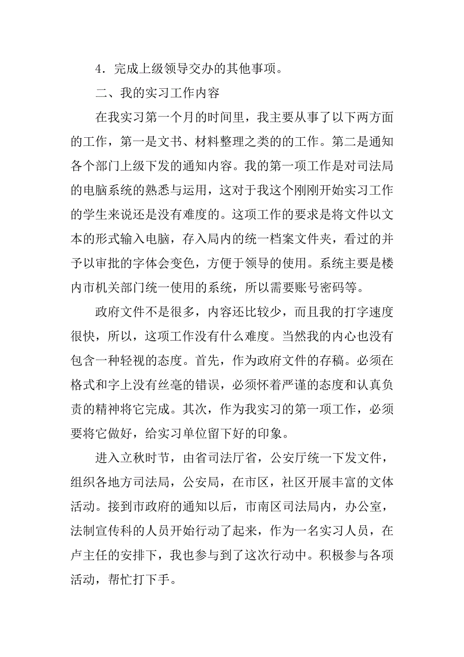 12月司法局工作实习报告.doc_第3页