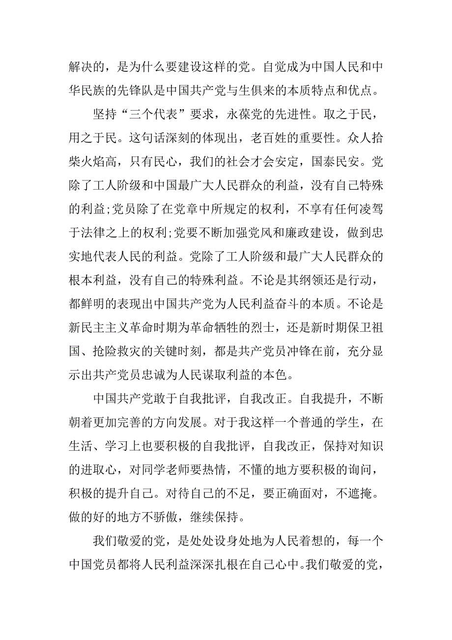 20xx年入党思想汇报：党课培训心得_第2页