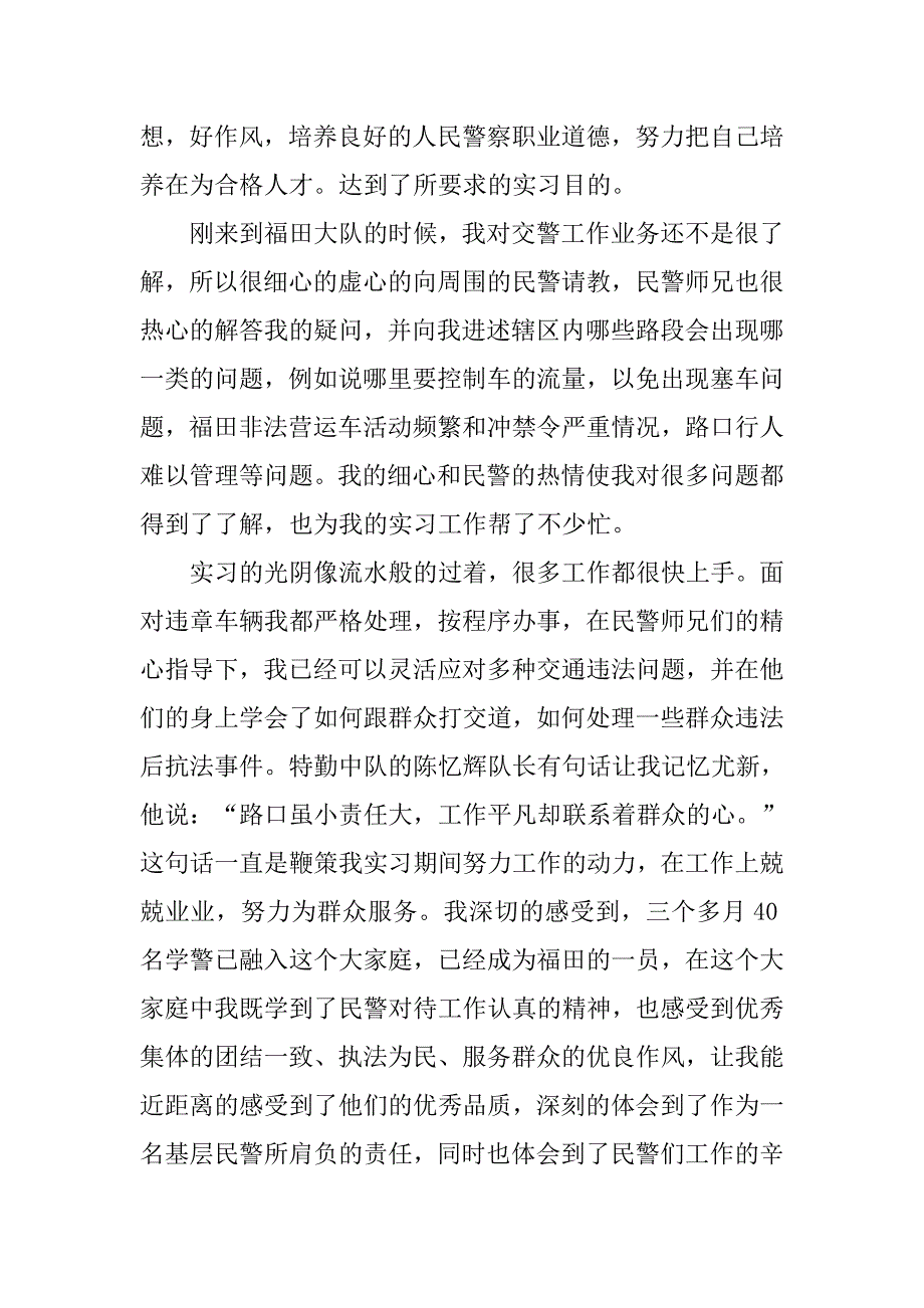 20xx年交警大队实习报告4000字_第2页