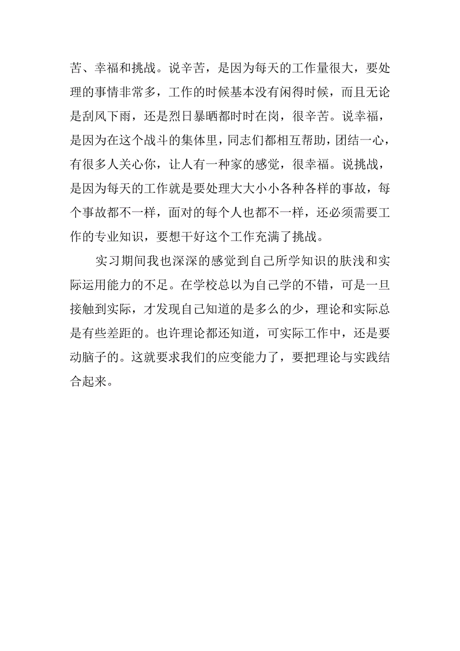 20xx年交警大队实习报告4000字_第3页