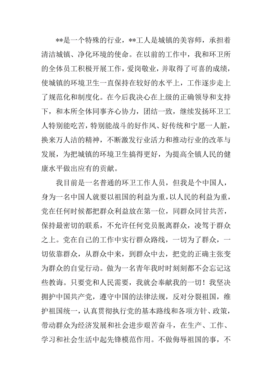 普通工人入党申请书格式1000字_第3页