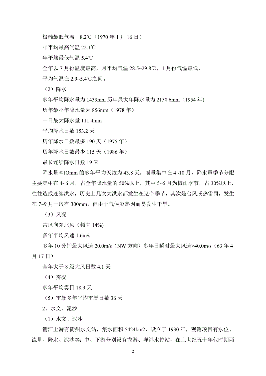 航道疏浚工程度汛方案_第4页