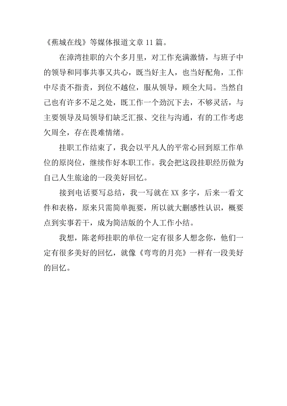 20xx年挂职学习实践总结_第3页