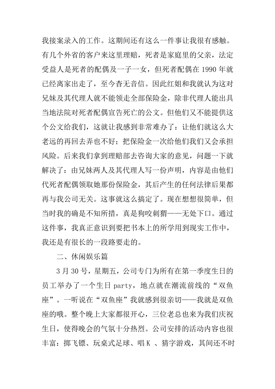 20xx年保险实习报告20xx字_第4页