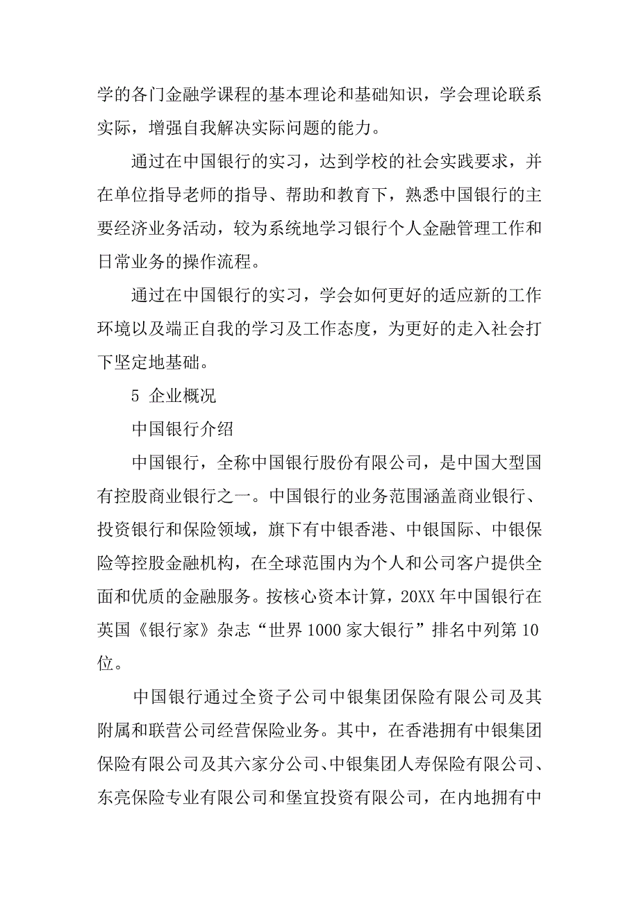 20xx年银行实习报告5000字_第2页