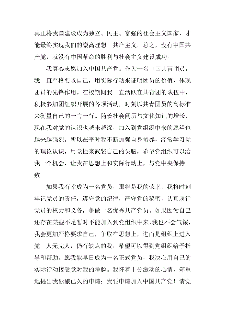 20xx年入党申请书：20xx年入党申请书_第3页