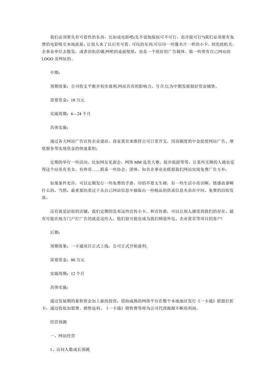 地方门户网站策划书范文_第5页