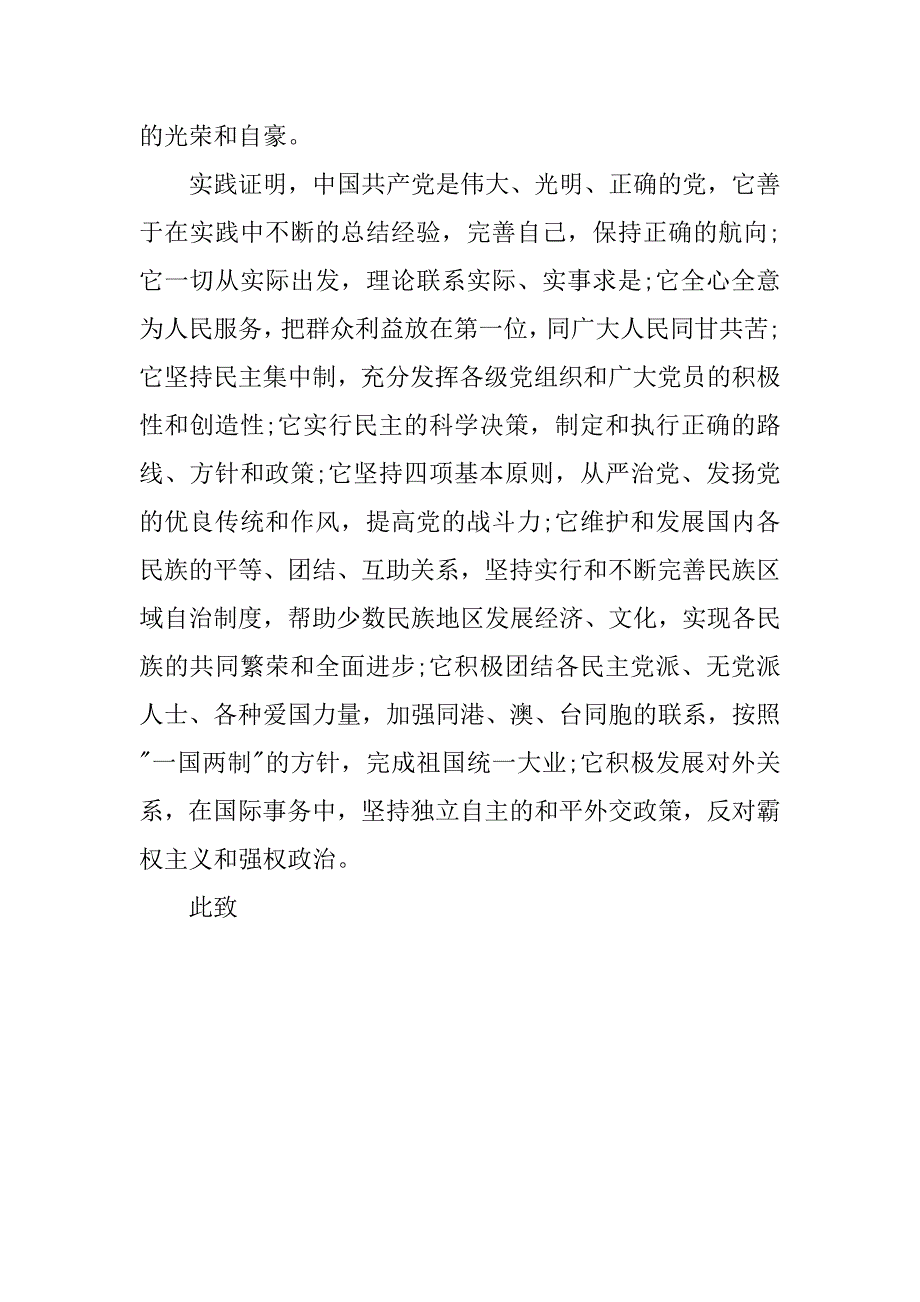 20xx年入党申请书800字_第2页