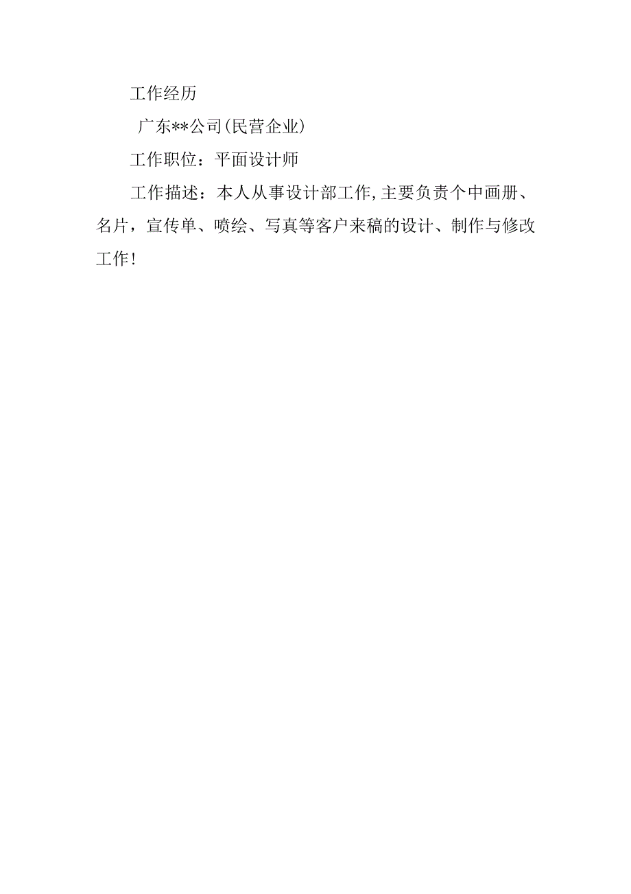 平面设计师应聘简历.doc_第2页