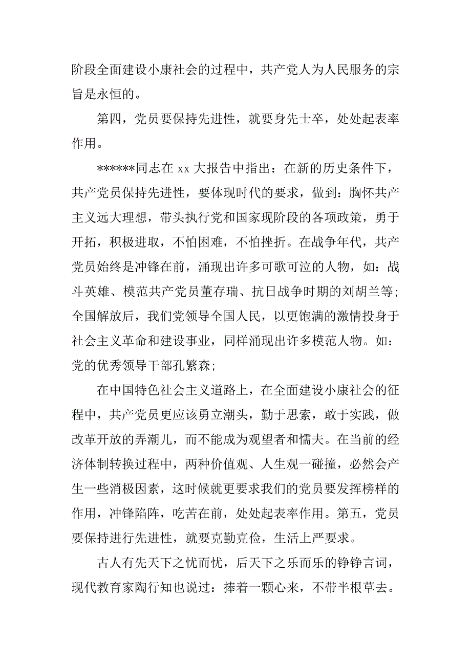 20xx年入党思想汇报例文欣赏_第3页