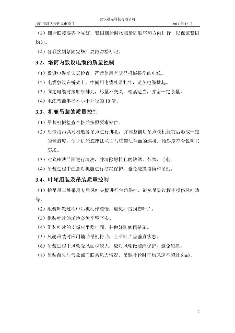 浙江玉环大麦屿风电场安装工程风机吊装方案_第5页