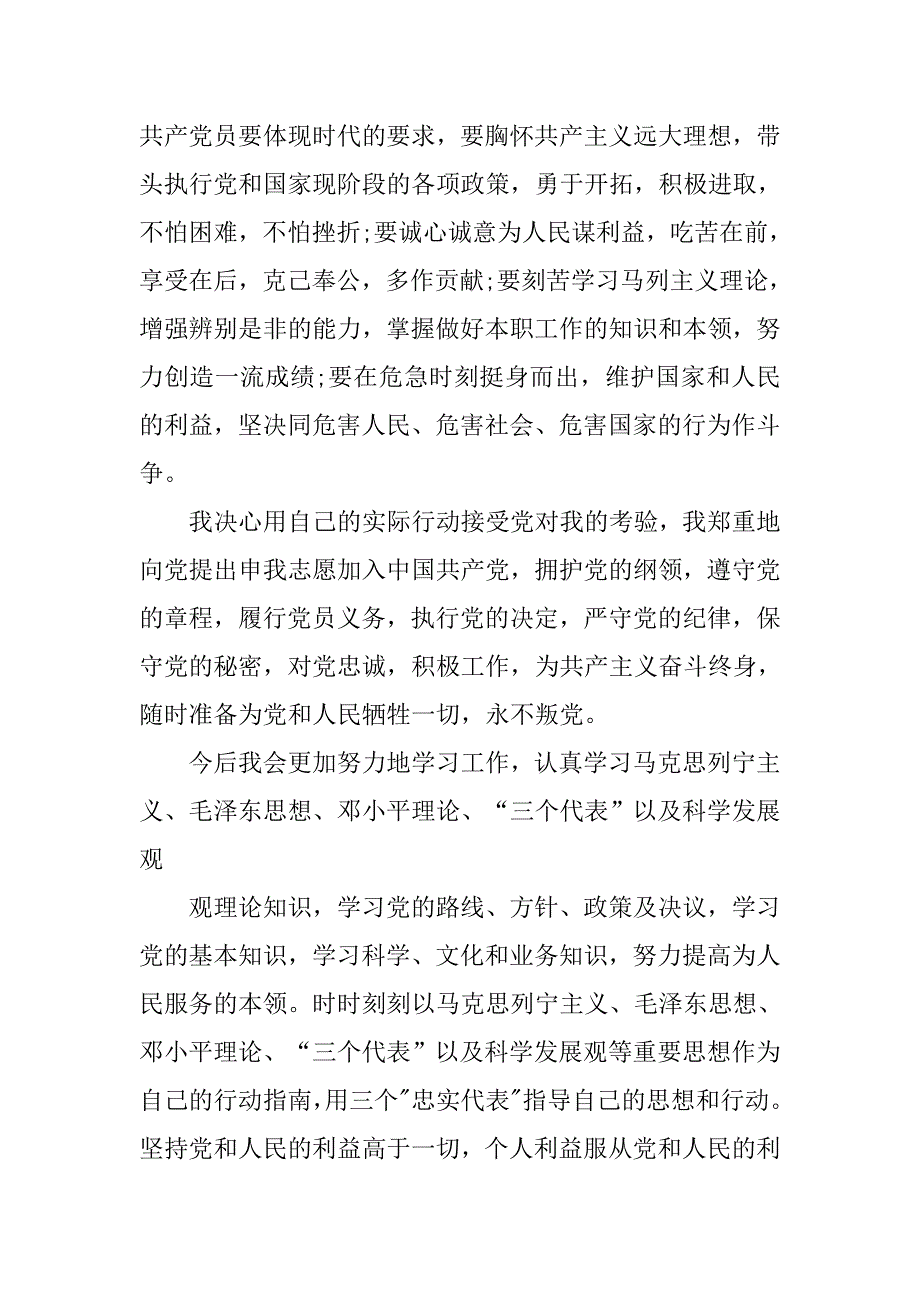 20xx年十一月大一入党申请书精选_第4页