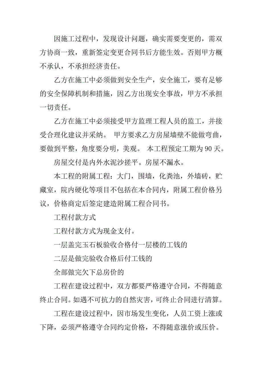 20xx年农村建房合同包工包料_第2页