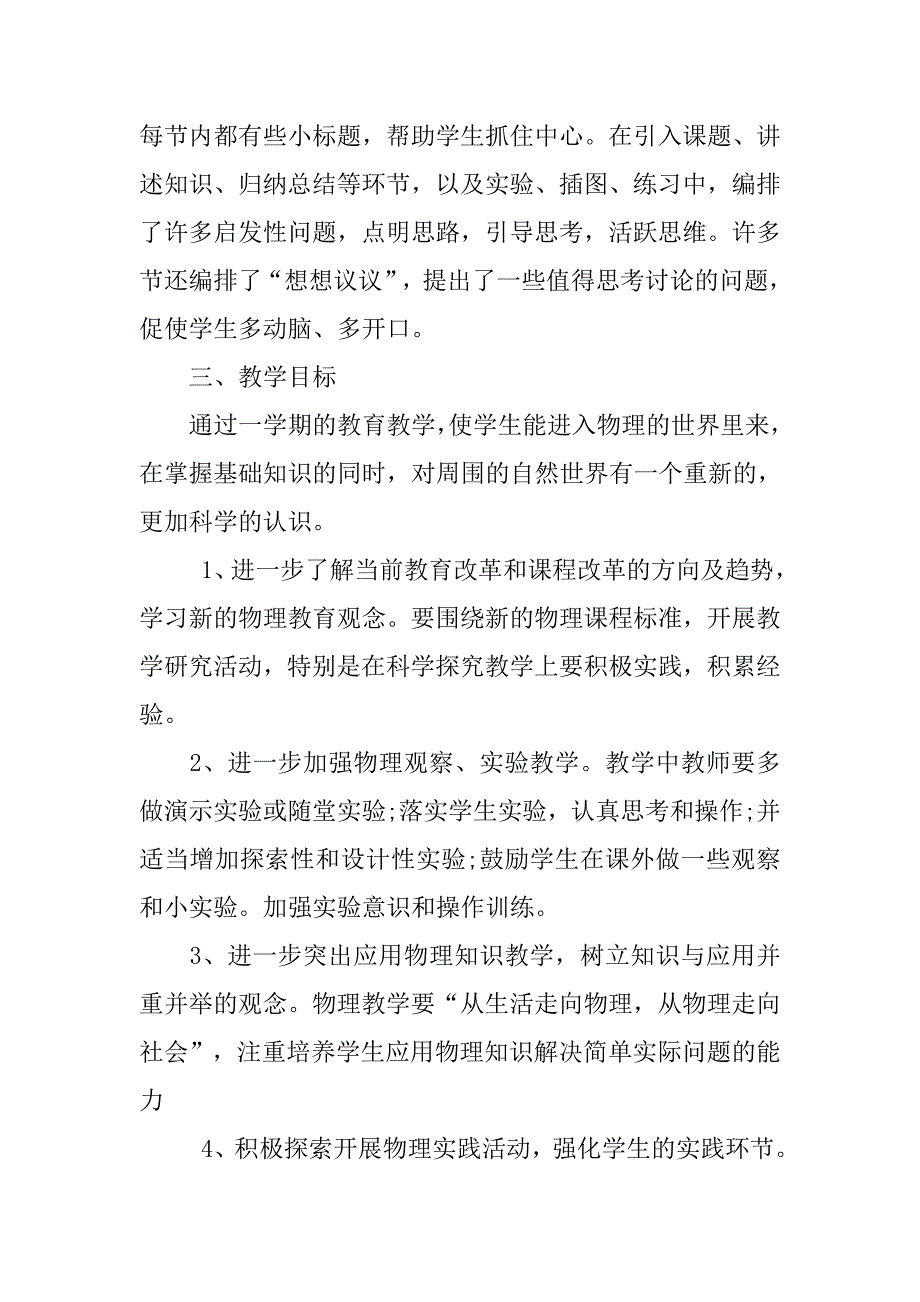 20xx年八年级物理教学计划最新_第2页