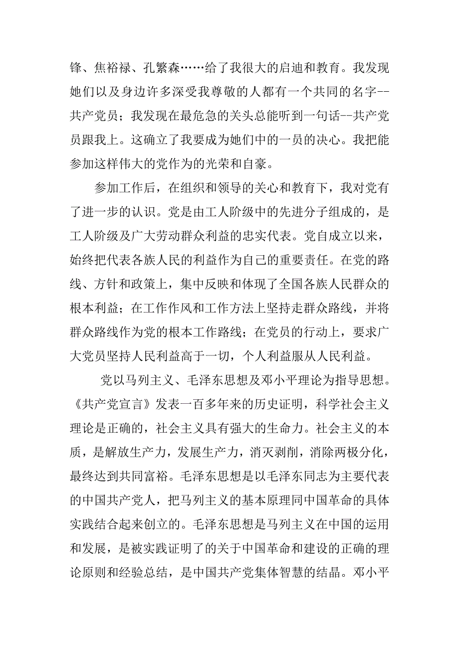 20xx年护士入党申请书2500字_第2页