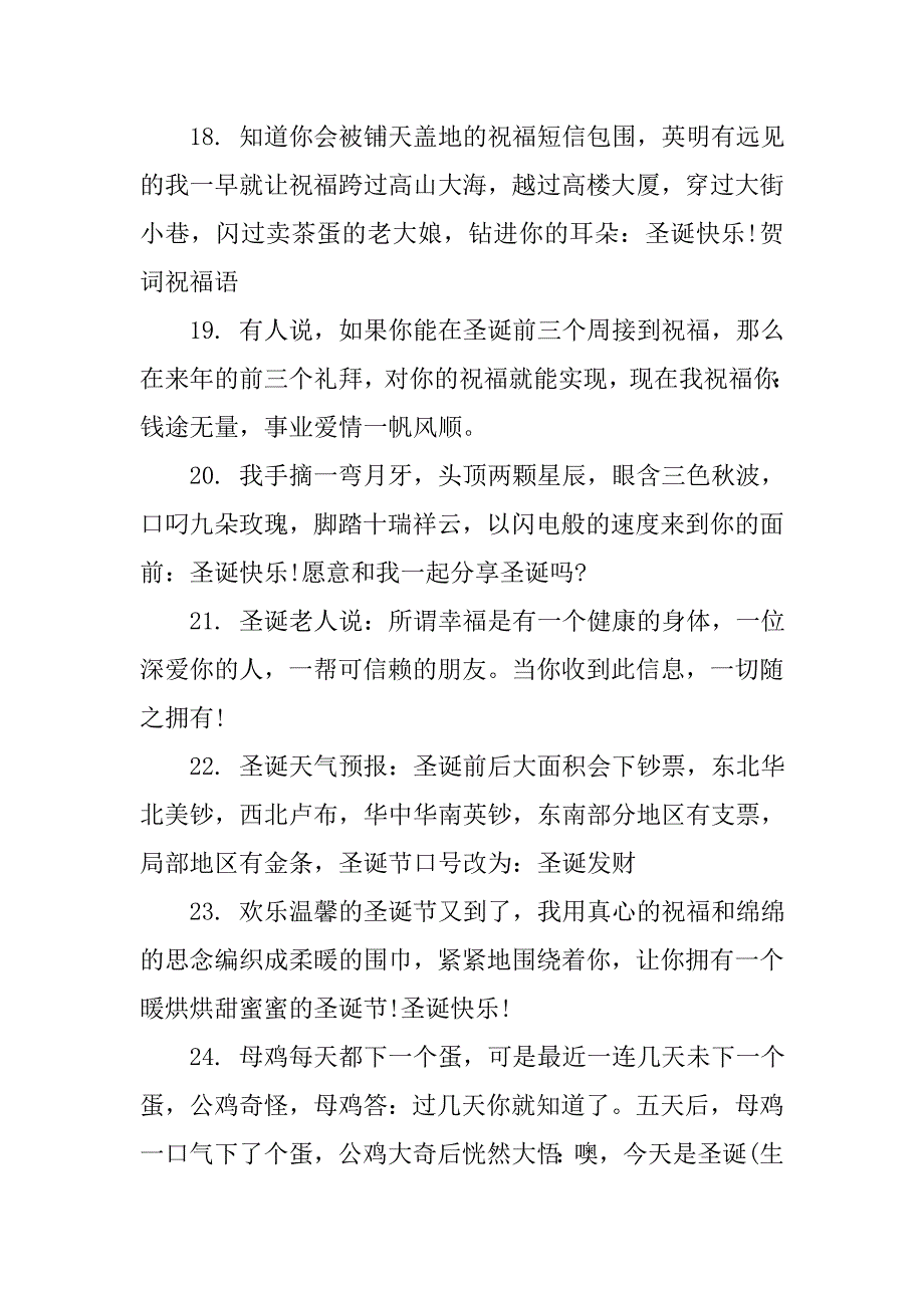 16年平安夜祝福语短信汇编.doc_第3页