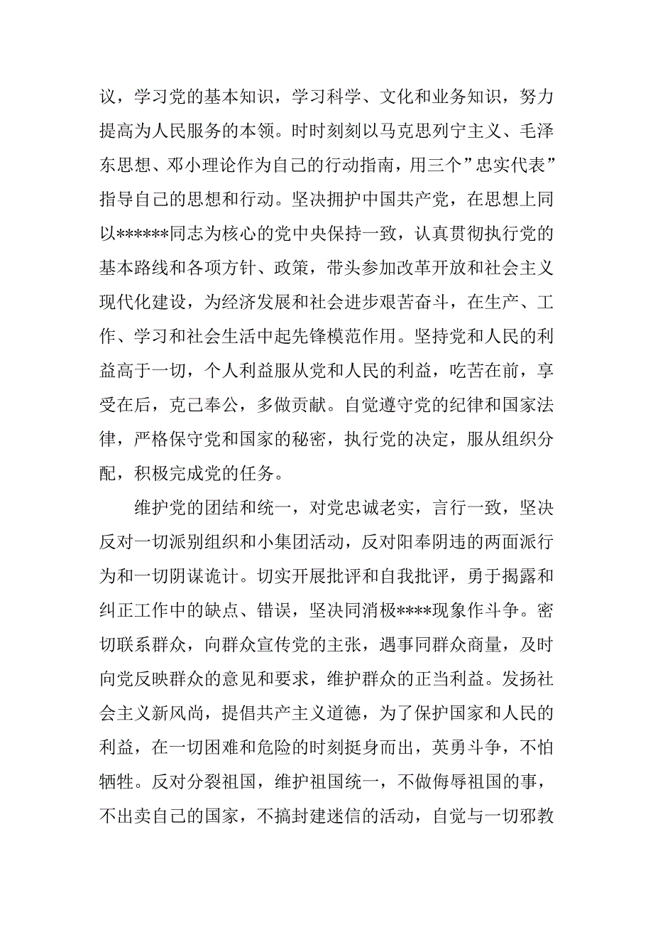 普通职工入党申请书例文_第3页