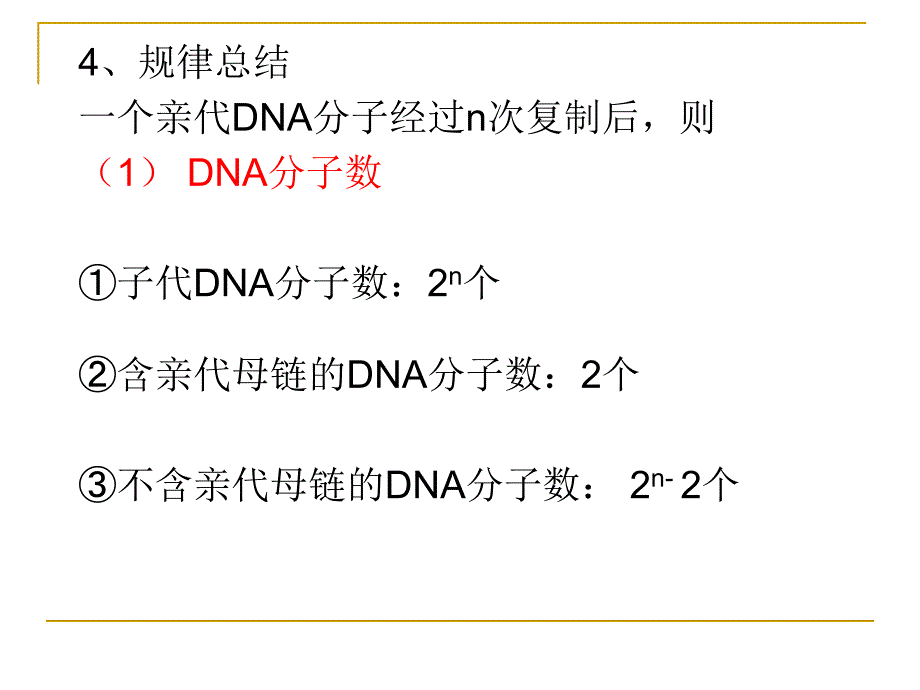 有关dna分子复制的计算_第4页