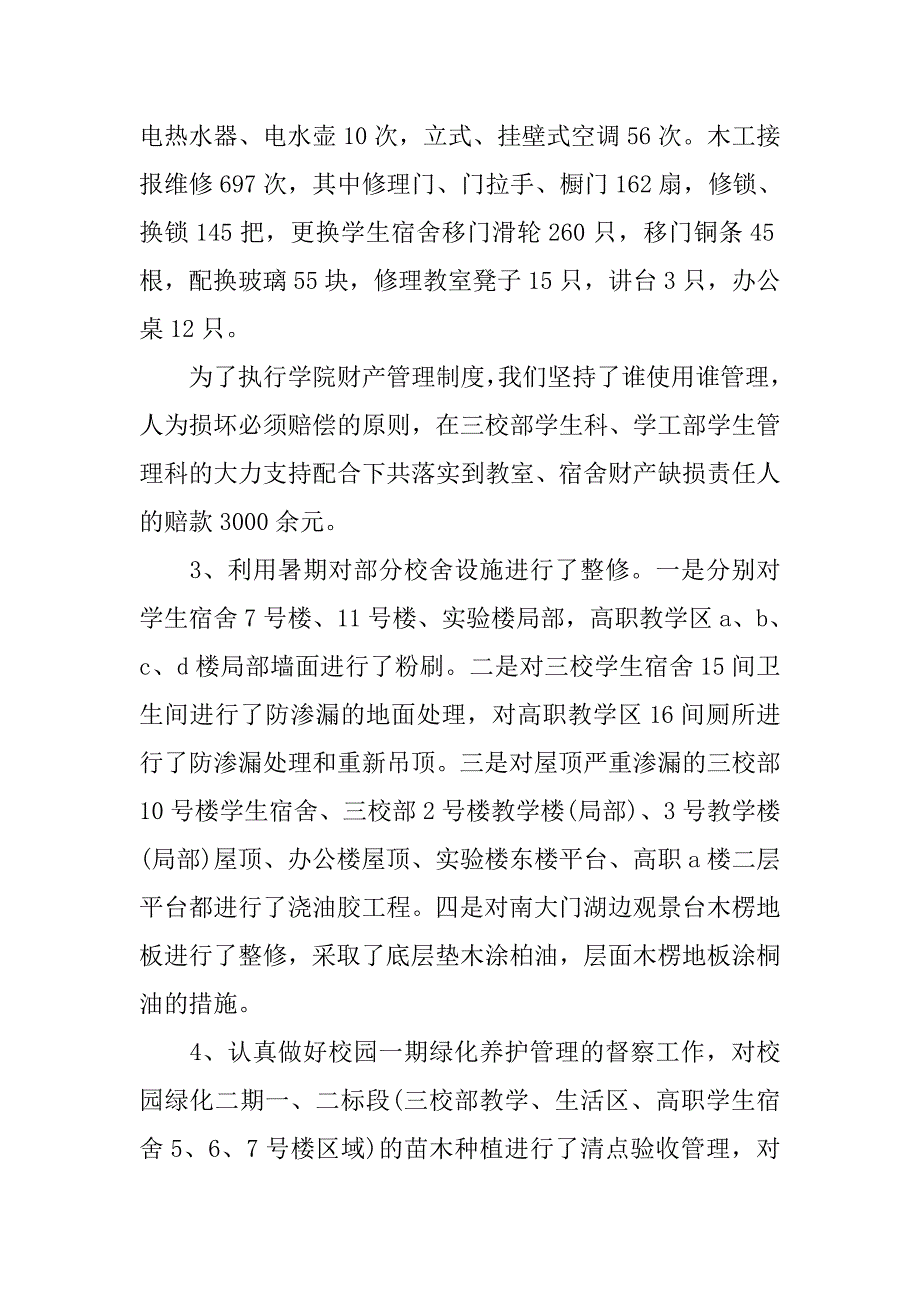 20xx年学校后勤年底总结_第2页