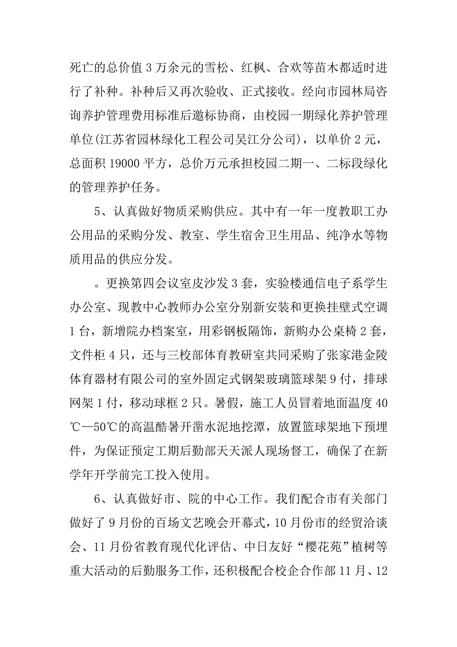 20xx年学校后勤年底总结_第3页