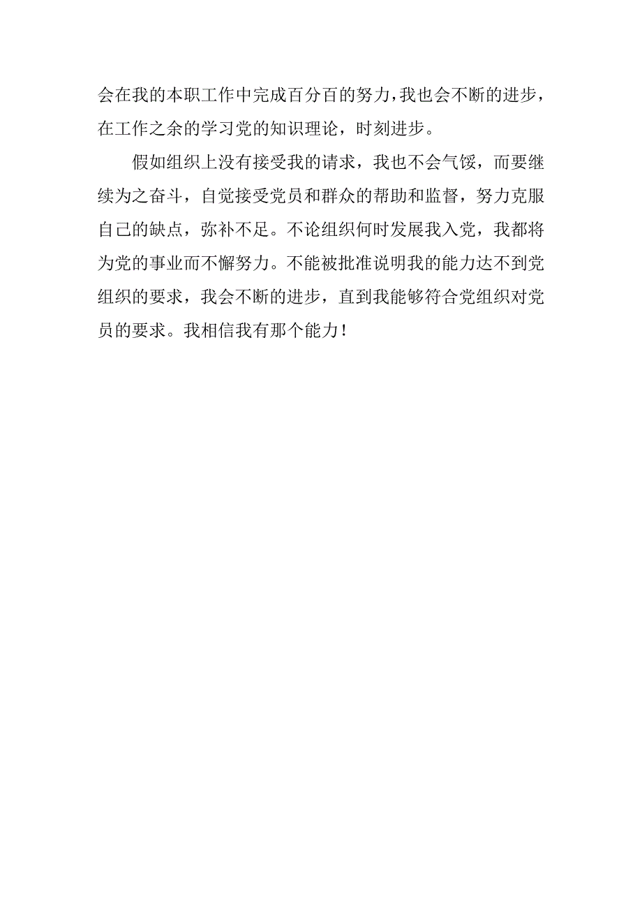 20xx年银行团干部入党申请书精选_第3页