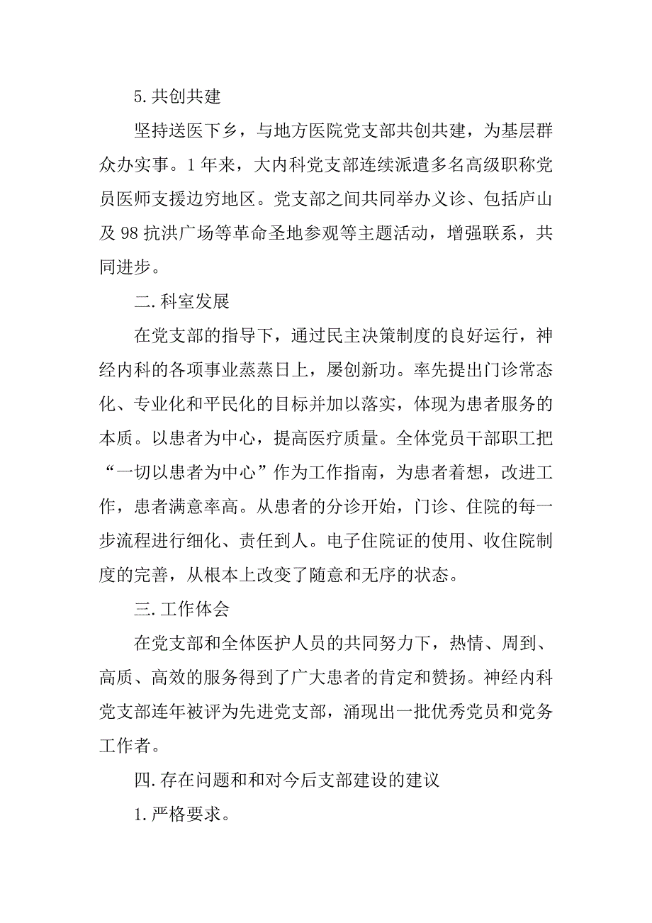 17年大内科党支部工作总结.doc_第4页