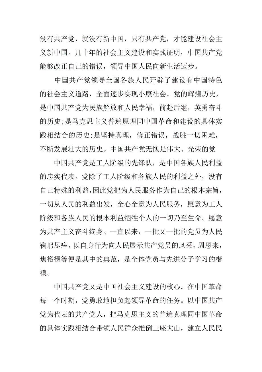 20xx年精选入党申请书2500字_第2页