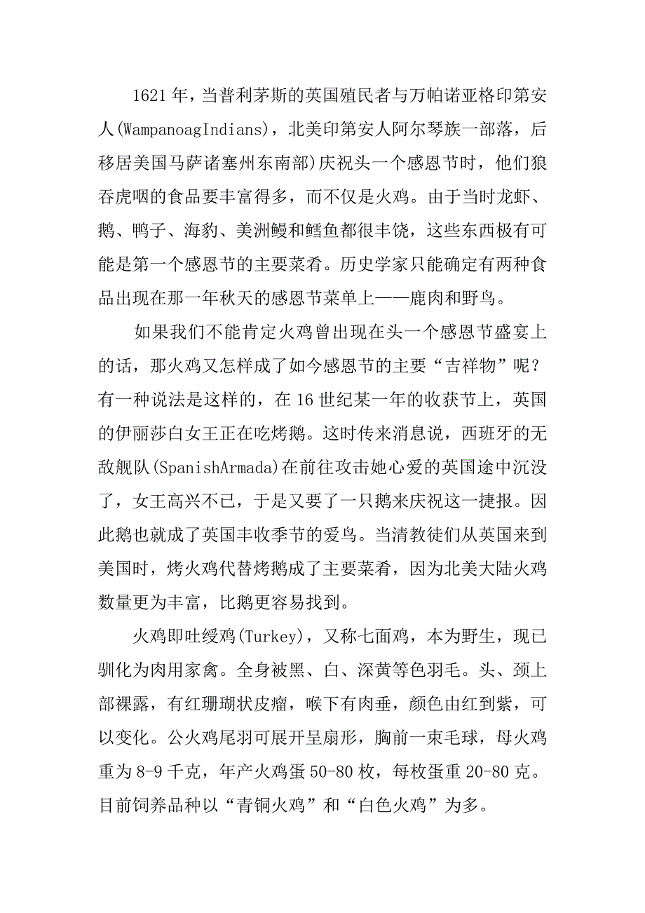20xx年感恩节火鸡的由来_第2页