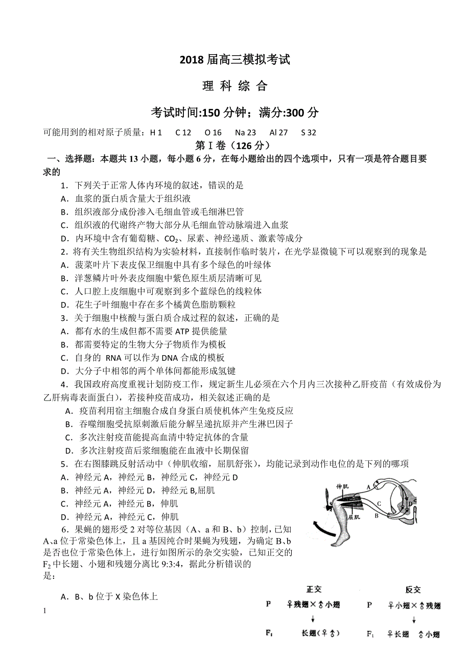 福建省闽侯第一中学2018届高三上学期模拟考试理综试卷含答案_第1页