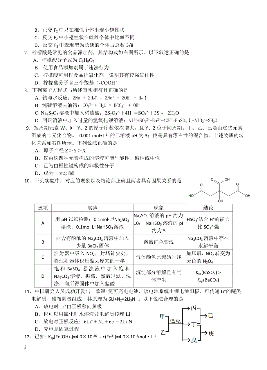 福建省闽侯第一中学2018届高三上学期模拟考试理综试卷含答案_第2页