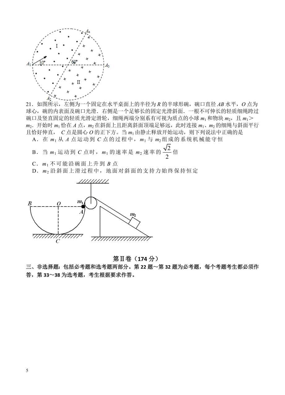 福建省闽侯第一中学2018届高三上学期模拟考试理综试卷含答案_第5页