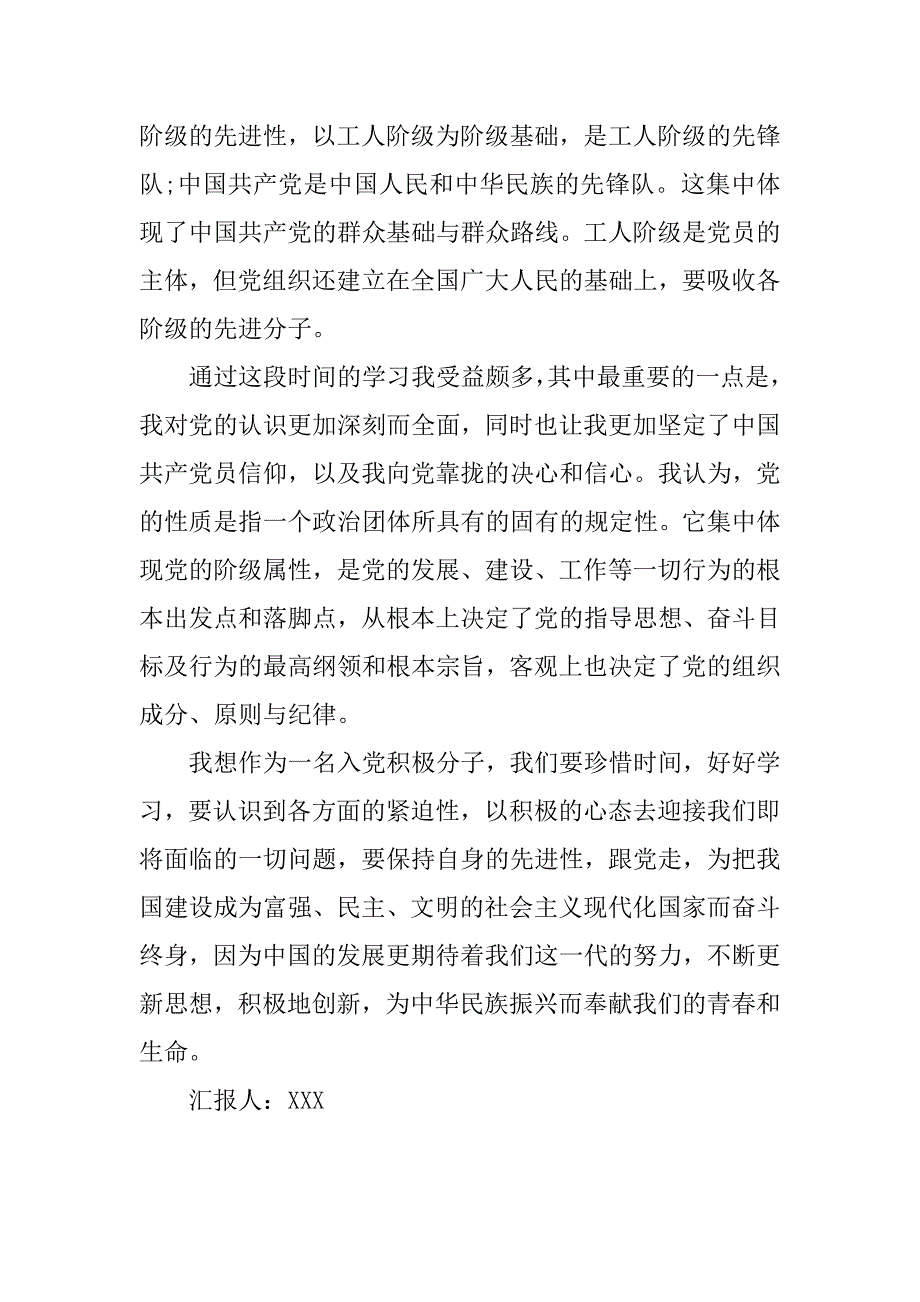 20xx年企业员工入党思想汇报1000字_第2页