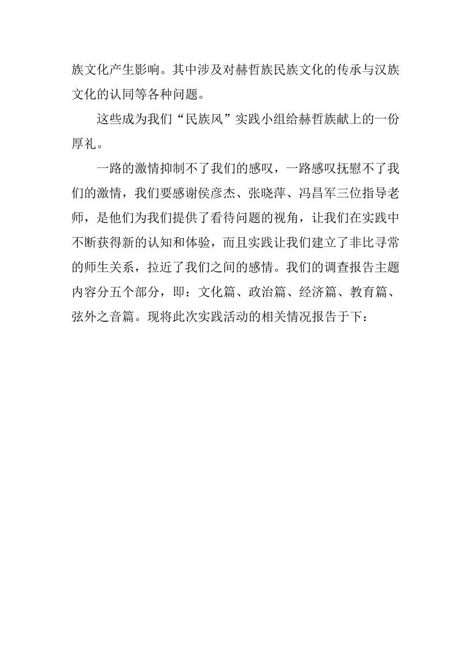 20xx年新农村建设社会实习报告_第4页