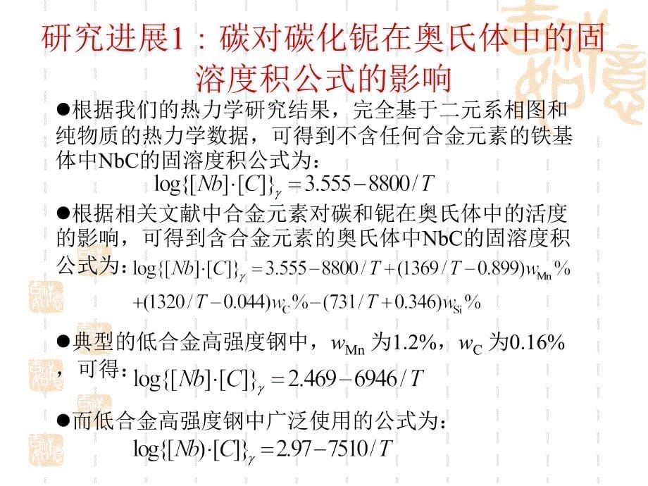 铌在中高碳钢中的作用_第5页