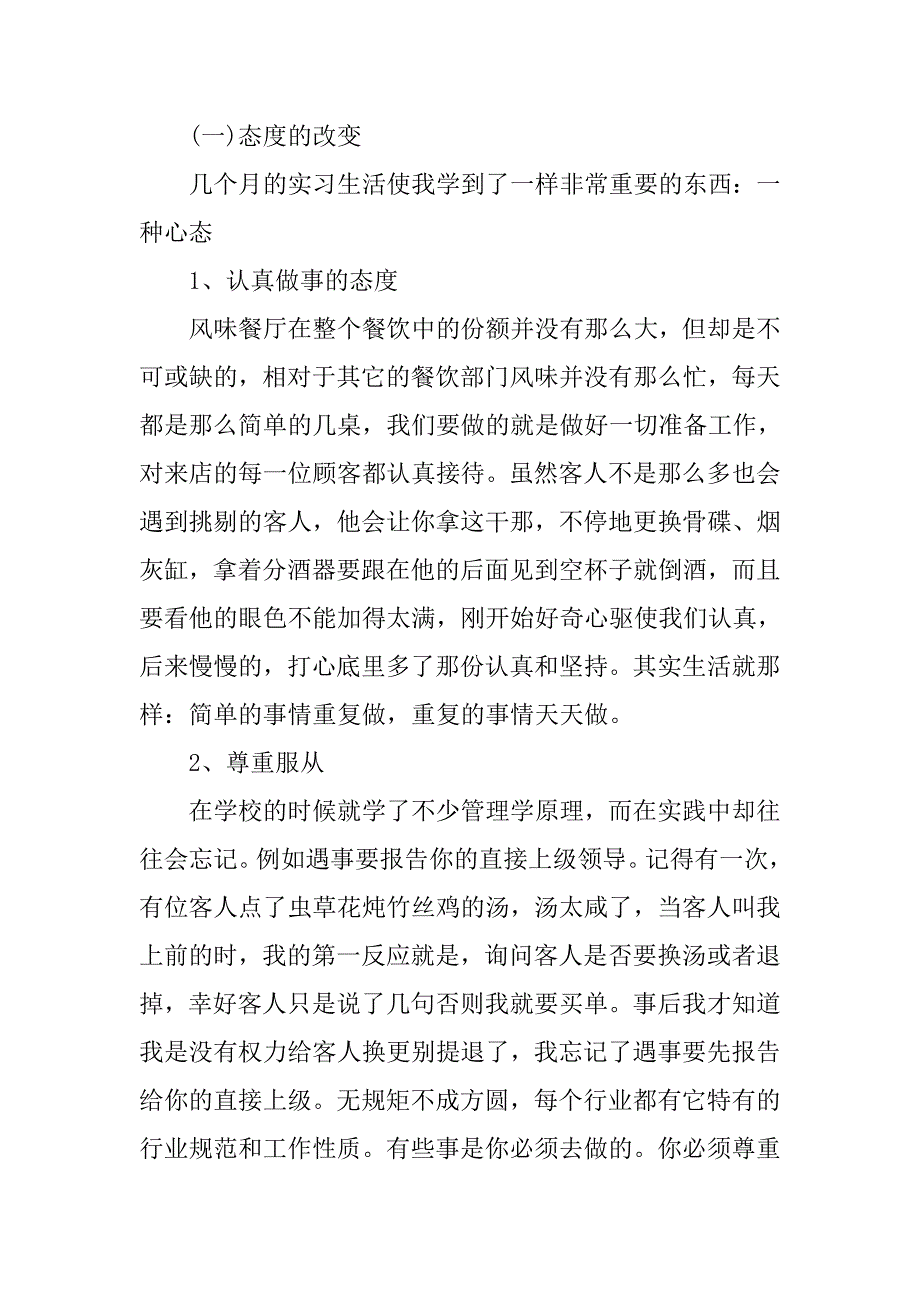 20xx年关于国际大酒店实习报告_第3页