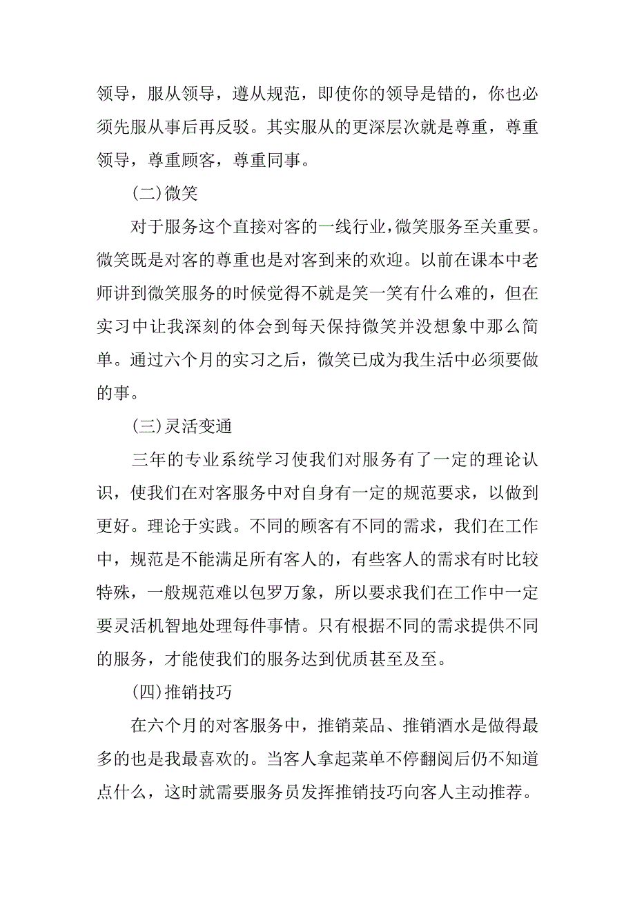 20xx年关于国际大酒店实习报告_第4页